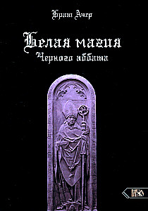 Balta maģija melnā abatā