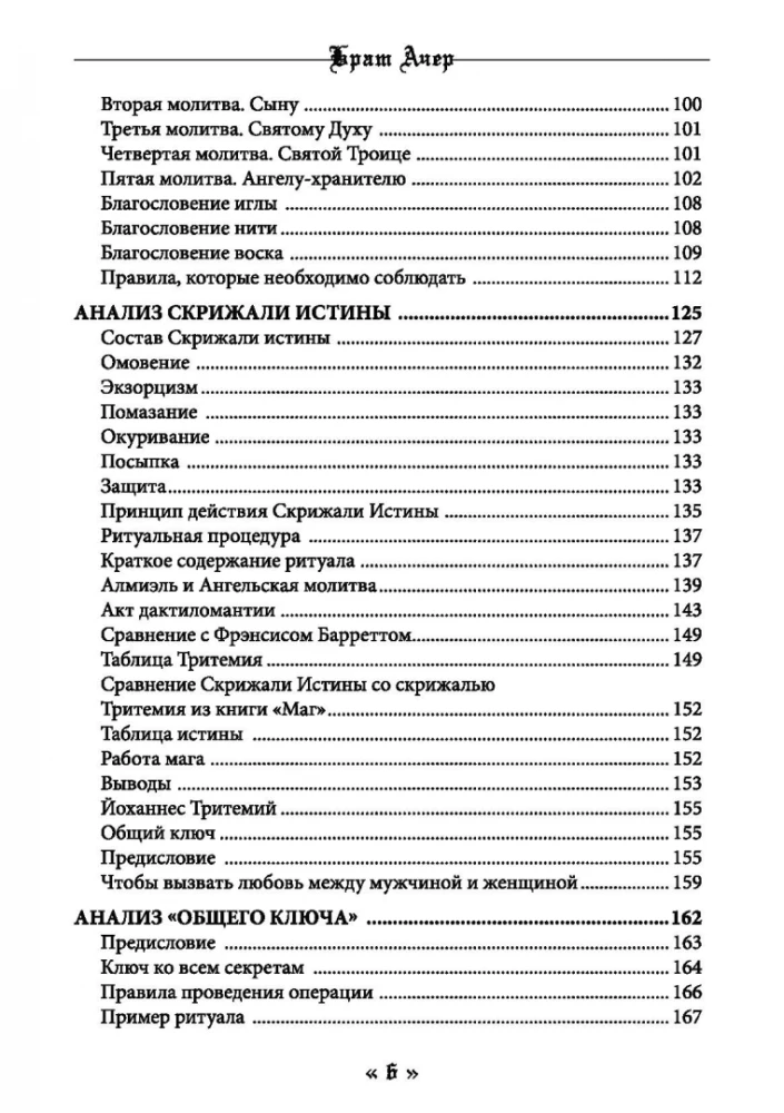 Balta maģija melnā abatā