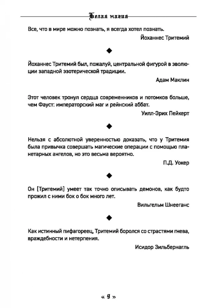 Balta maģija melnā abatā