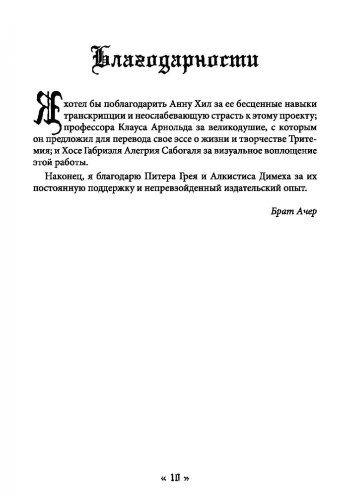 Balta maģija melnā abatā