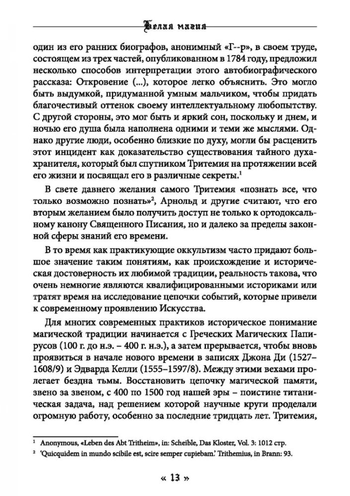 Balta maģija melnā abatā