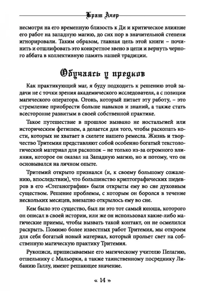 Balta maģija melnā abatā