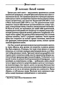 Balta maģija melnā abatā