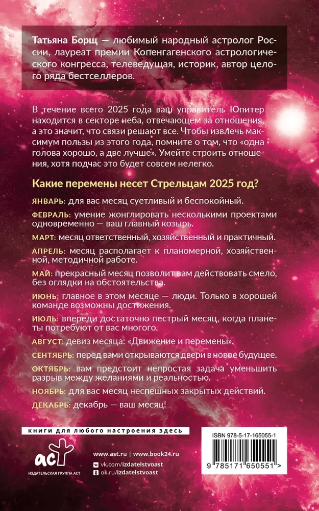 СТРЕЛЕЦ. Гороскоп на 2025 год