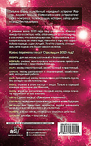 СТРЕЛЕЦ. Гороскоп на 2025 год