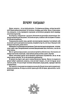 Мандалы внутренней свободы