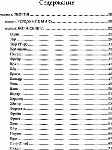Северная магия. Руны от древностей до наших дней