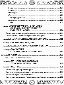 Северная магия. Руны от древностей до наших дней