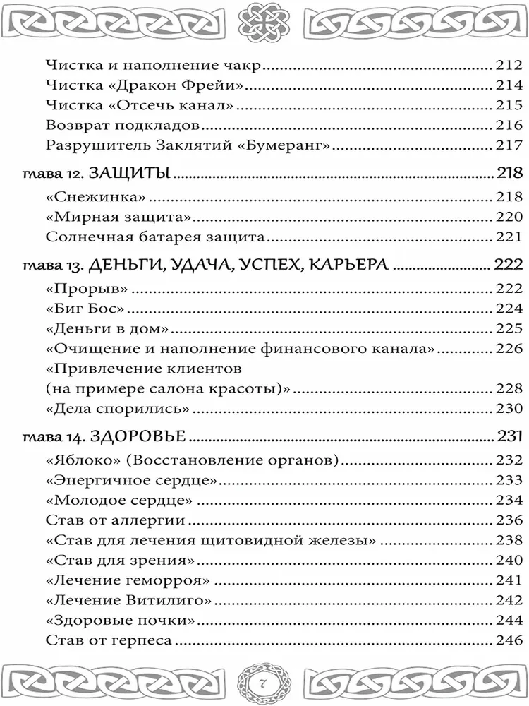 Северная магия. Руны от древностей до наших дней