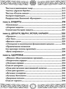 Северная магия. Руны от древностей до наших дней