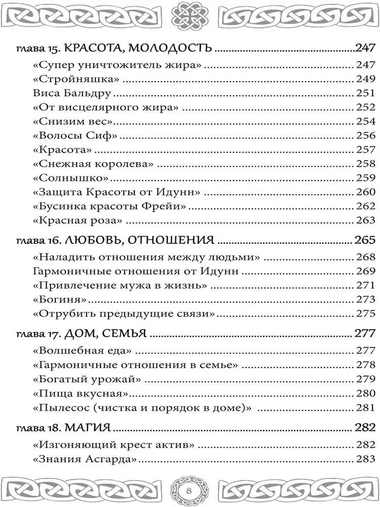 Северная магия. Руны от древностей до наших дней