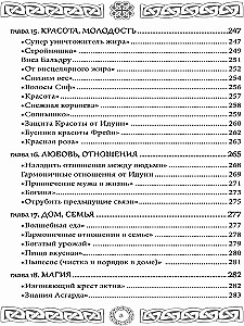 Северная магия. Руны от древностей до наших дней