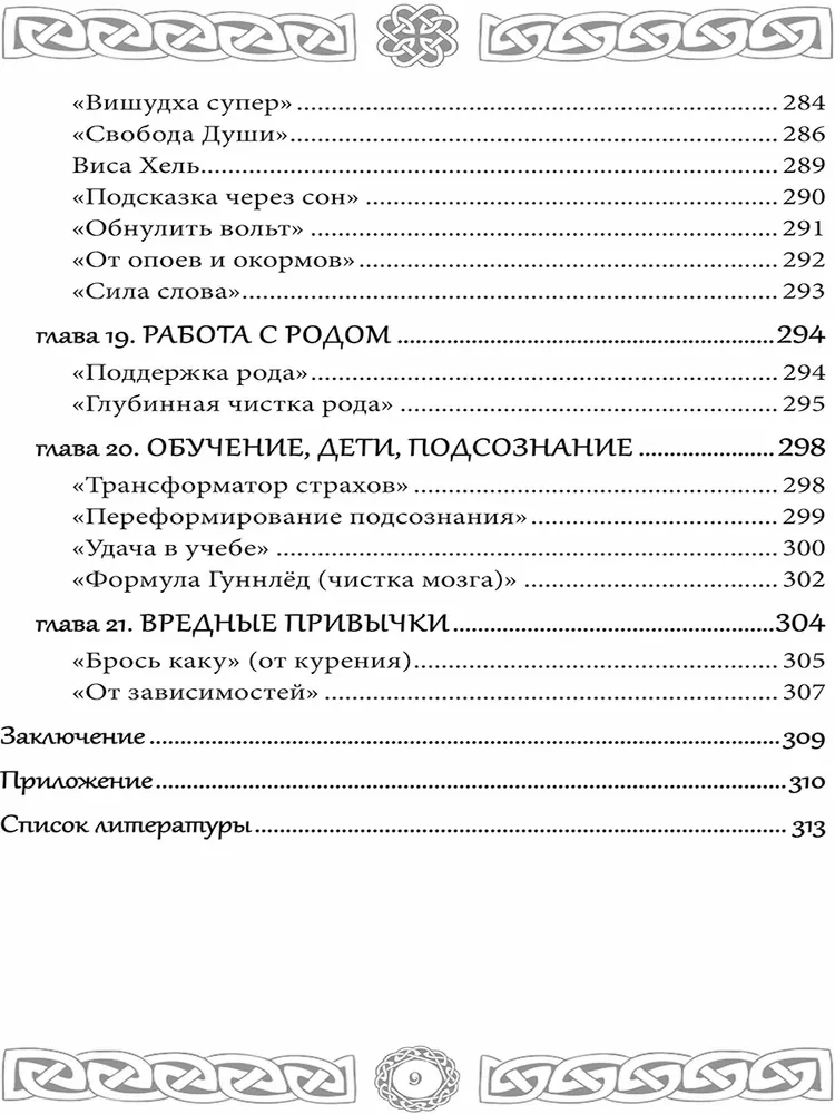 Северная магия. Руны от древностей до наших дней