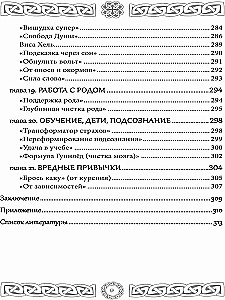 Северная магия. Руны от древностей до наших дней