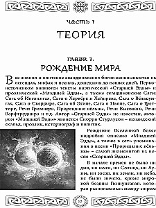Северная магия. Руны от древностей до наших дней