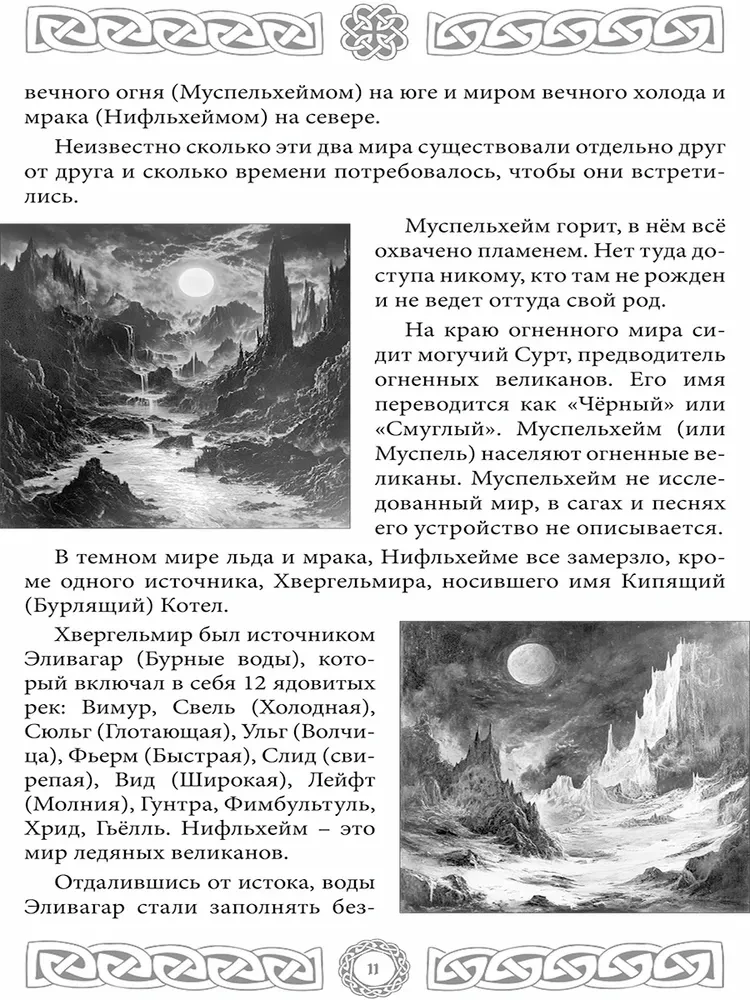 Северная магия. Руны от древностей до наших дней