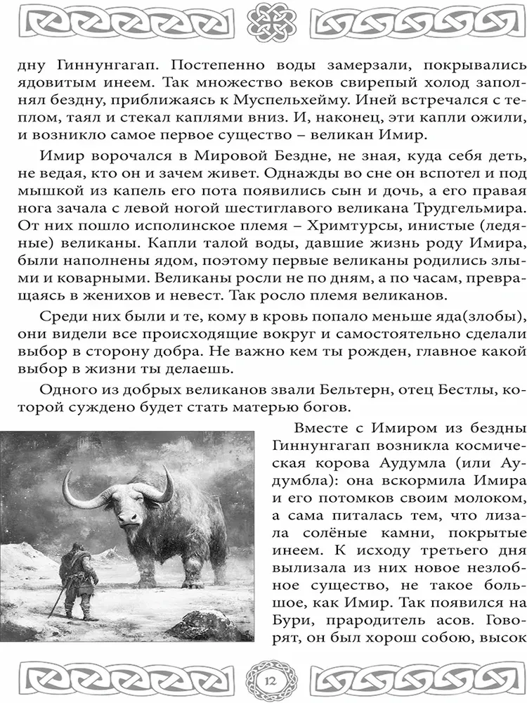 Северная магия. Руны от древностей до наших дней