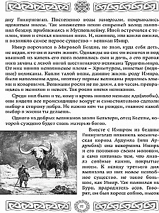Северная магия. Руны от древностей до наших дней