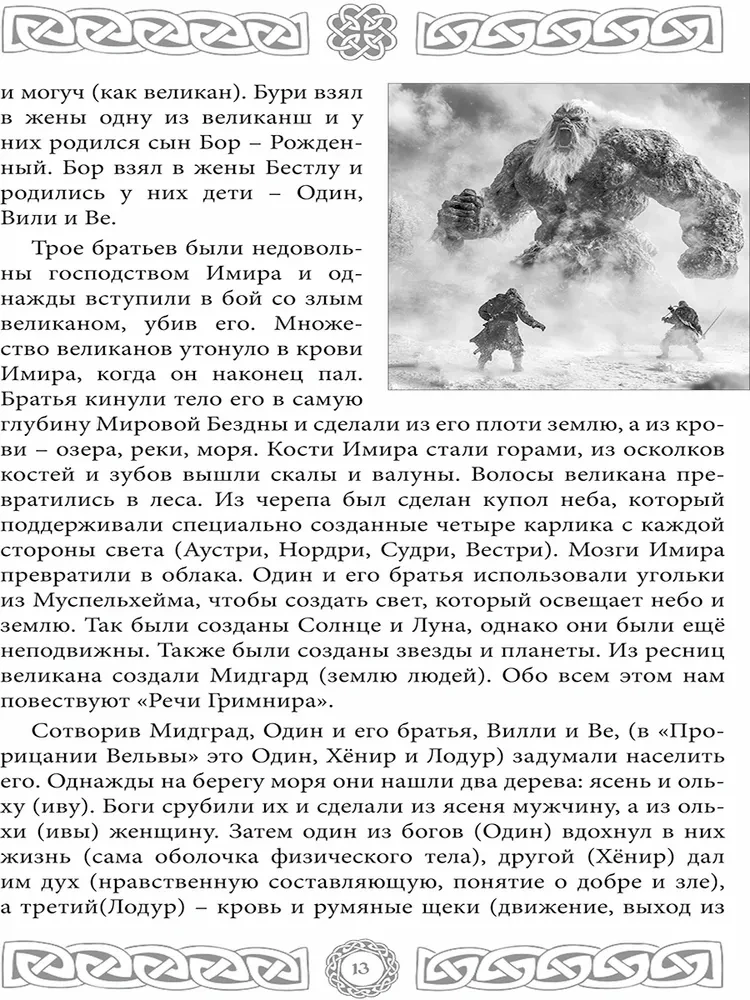 Северная магия. Руны от древностей до наших дней