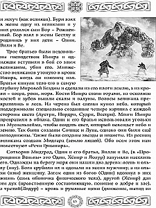Северная магия. Руны от древностей до наших дней