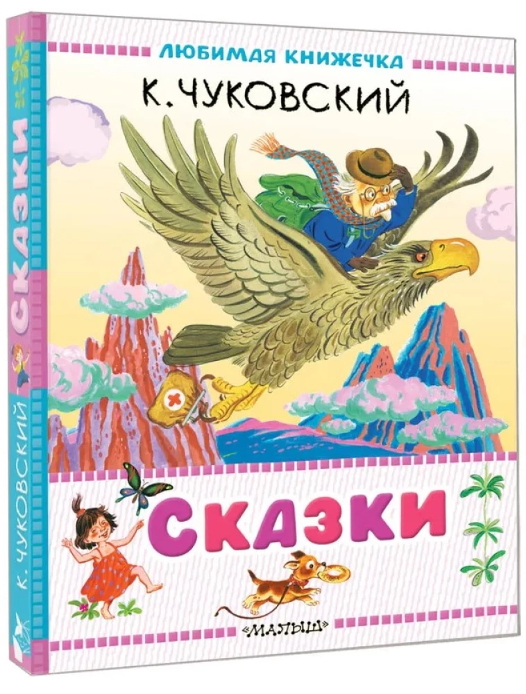 Сказки