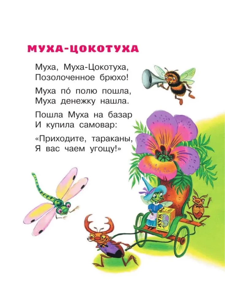 Сказки