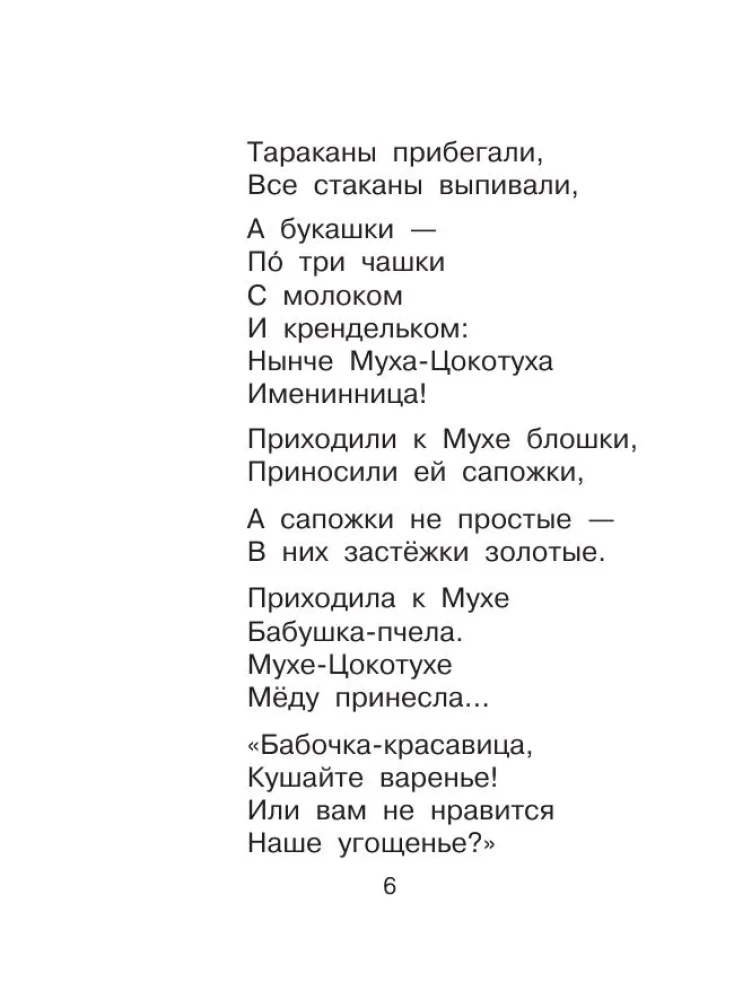 Сказки