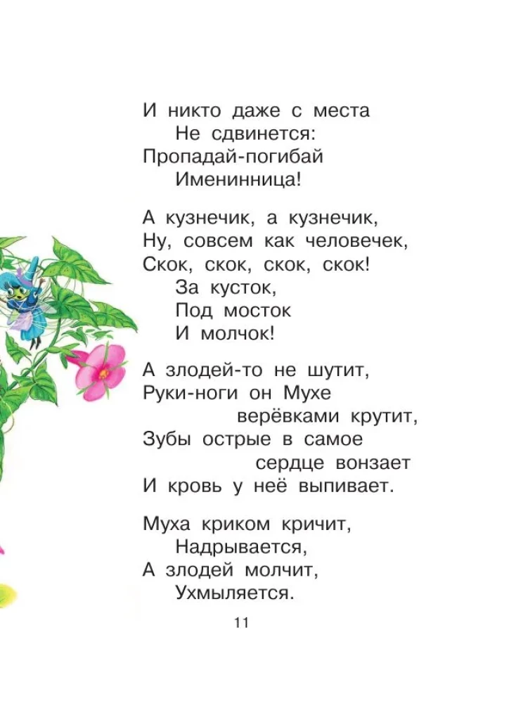 Сказки