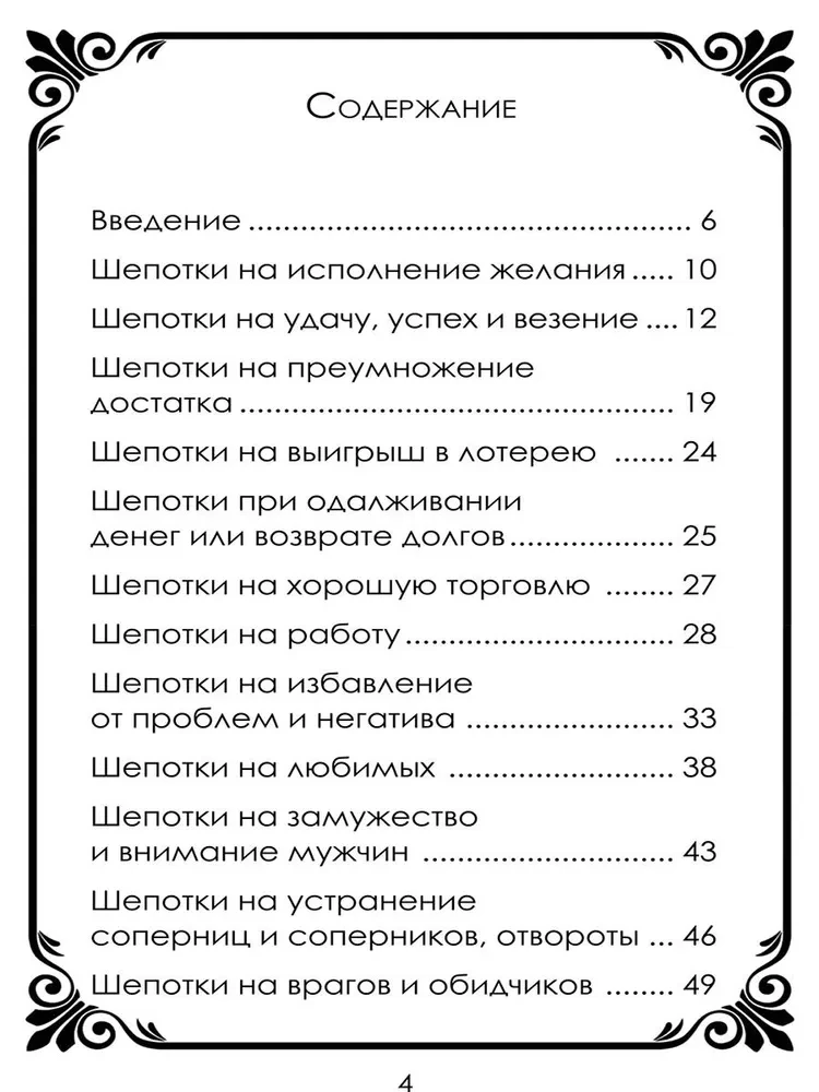 Šepotki-ātrās palīdzības uz dažādiem dzīves gadījumiem. Grāmata 2