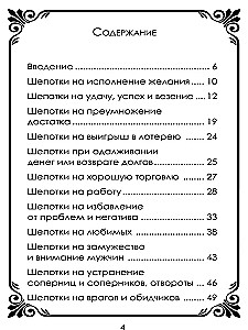 Šepotki-ātrās palīdzības uz dažādiem dzīves gadījumiem. Grāmata 2