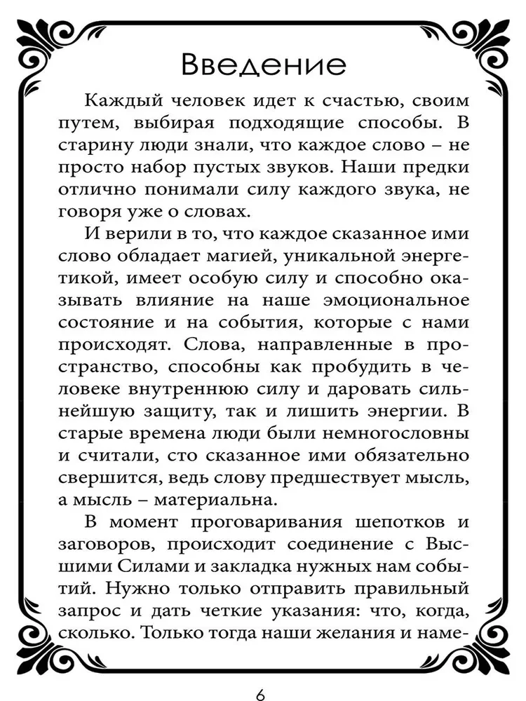 Šepotki-ātrās palīdzības uz dažādiem dzīves gadījumiem. Grāmata 2