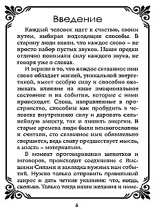 Šepotki-ātrās palīdzības uz dažādiem dzīves gadījumiem. Grāmata 2