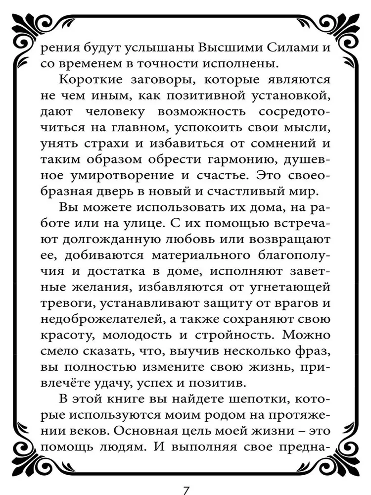 Šepotki-ātrās palīdzības uz dažādiem dzīves gadījumiem. Grāmata 2