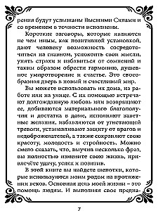 Šepotki-ātrās palīdzības uz dažādiem dzīves gadījumiem. Grāmata 2