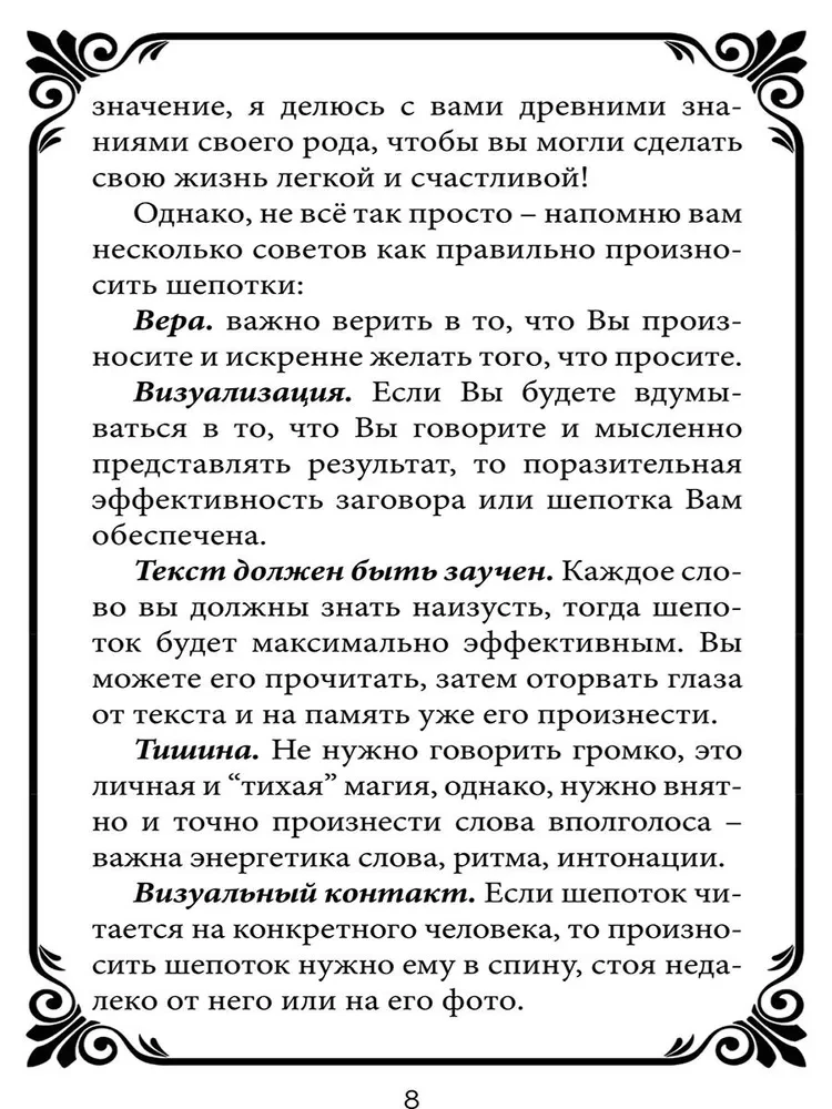 Šepotki-ātrās palīdzības uz dažādiem dzīves gadījumiem. Grāmata 2