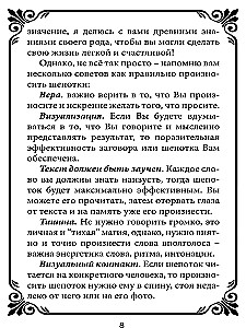 Šepotki-ātrās palīdzības uz dažādiem dzīves gadījumiem. Grāmata 2