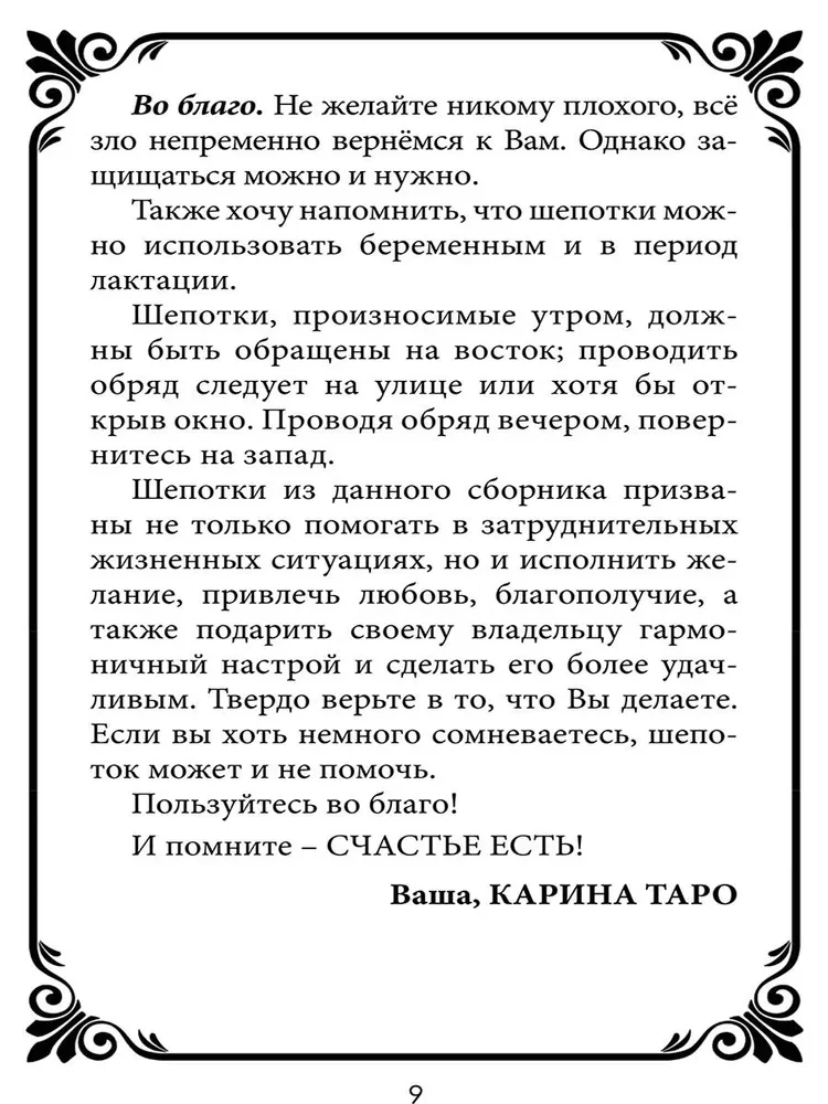 Šepotki-ātrās palīdzības uz dažādiem dzīves gadījumiem. Grāmata 2