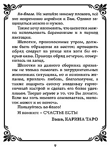 Šepotki-ātrās palīdzības uz dažādiem dzīves gadījumiem. Grāmata 2