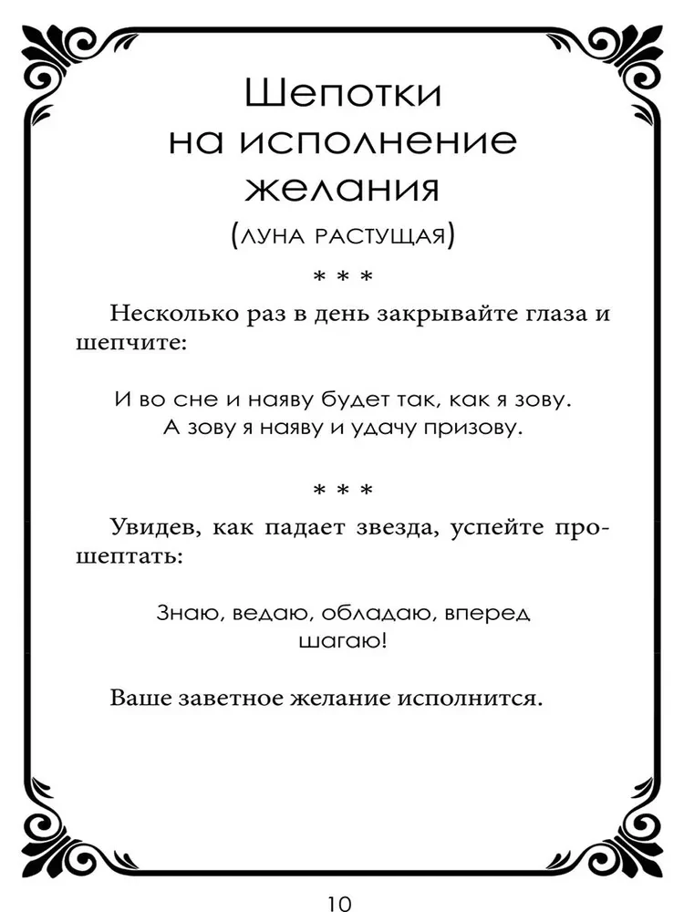 Šepotki-ātrās palīdzības uz dažādiem dzīves gadījumiem. Grāmata 2