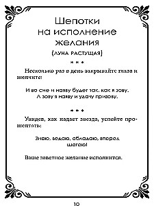 Šepotki-ātrās palīdzības uz dažādiem dzīves gadījumiem. Grāmata 2