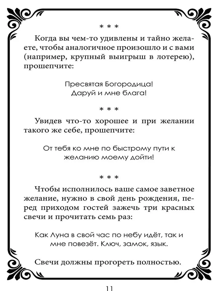 Šepotki-ātrās palīdzības uz dažādiem dzīves gadījumiem. Grāmata 2