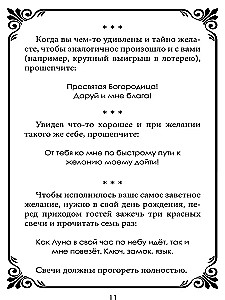 Šepotki-ātrās palīdzības uz dažādiem dzīves gadījumiem. Grāmata 2