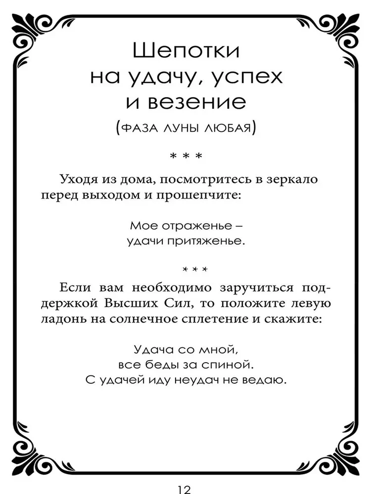 Šepotki-ātrās palīdzības uz dažādiem dzīves gadījumiem. Grāmata 2