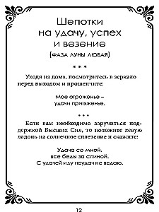 Šepotki-ātrās palīdzības uz dažādiem dzīves gadījumiem. Grāmata 2