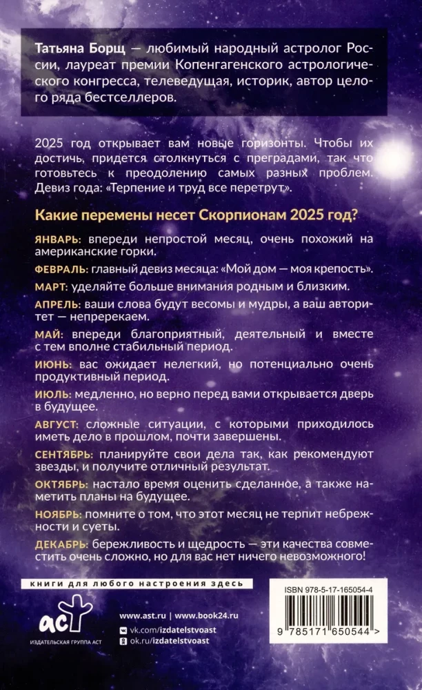 СКОРПИОН. Гороскоп на 2025 год