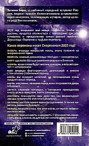 СКОРПИОН. Гороскоп на 2025 год