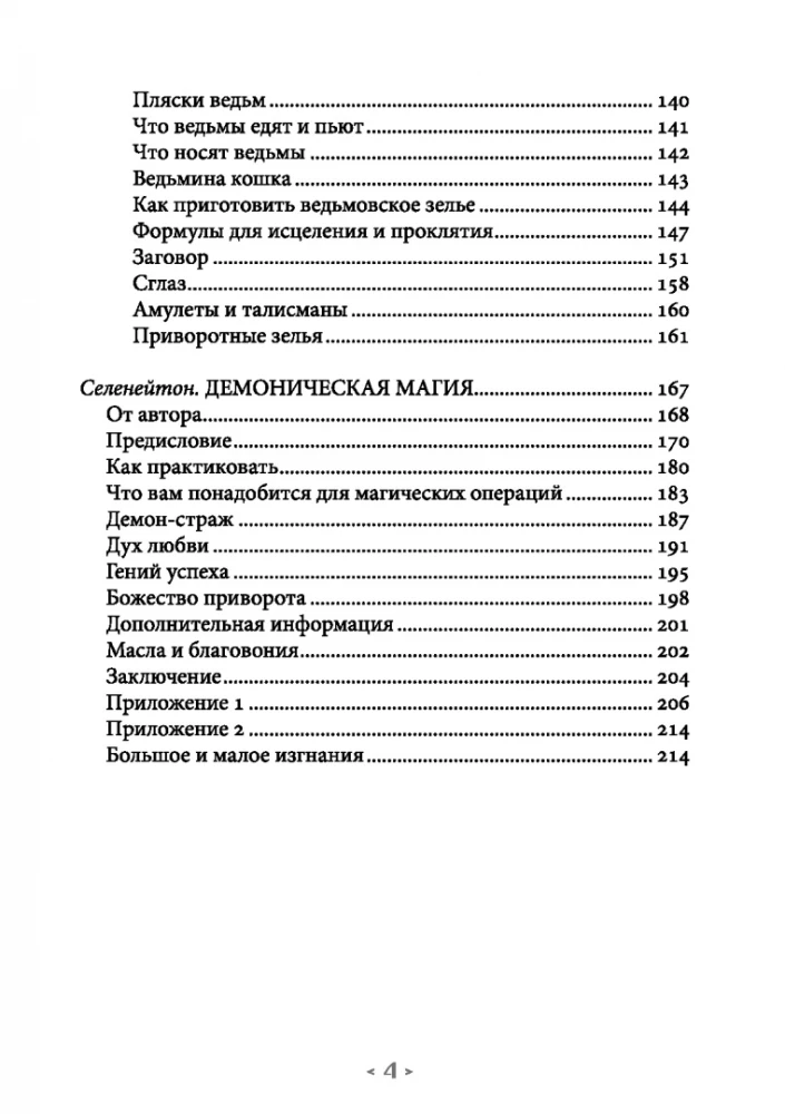 Burvju katls. Par labvēlīgo un ļaunprātīgo maģiju. Dēmoniskā maģija