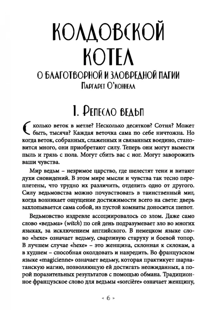 Burvju katls. Par labvēlīgo un ļaunprātīgo maģiju. Dēmoniskā maģija