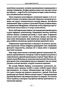 Burvju katls. Par labvēlīgo un ļaunprātīgo maģiju. Dēmoniskā maģija