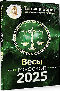 SVARI. Horoskops 2025. gadam